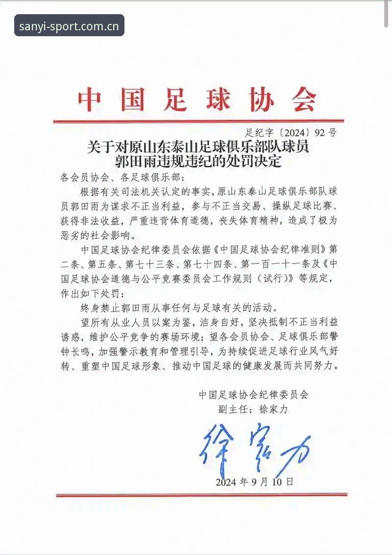中国足协第三批禁足名单公布，足球乱象如何终结？